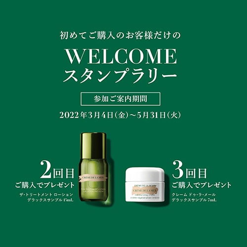初めてのご購入のお客様だけのWELCOMEスタンプラリー実施中